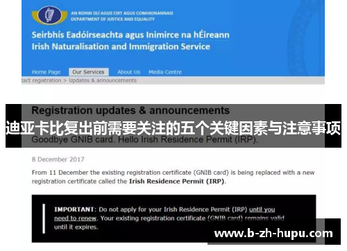 迪亚卡比复出前需要关注的五个关键因素与注意事项 迪亚卡比复出前需要关注的五个关键因素与注意事项