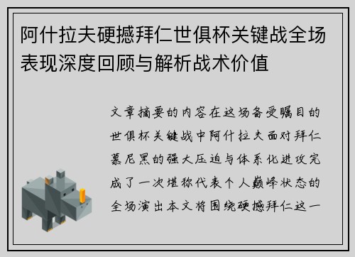 阿什拉夫硬撼拜仁世俱杯关键战全场表现深度回顾与解析战术价值 阿什拉夫硬撼拜仁世俱杯关键战全场表现深度回顾与解析战术价值