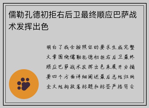 儒勒孔德初拒右后卫最终顺应巴萨战术发挥出色