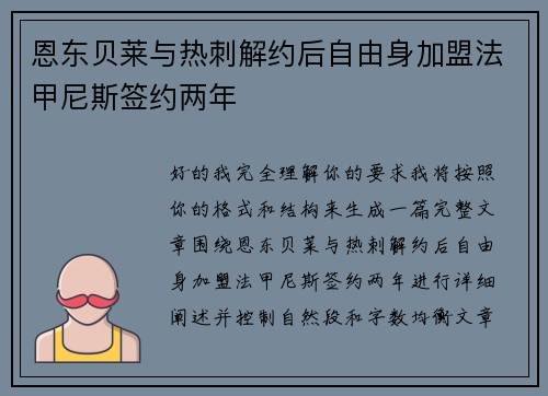 恩东贝莱与热刺解约后自由身加盟法甲尼斯签约两年 恩东贝莱与热刺解约后自由身加盟法甲尼斯签约两年