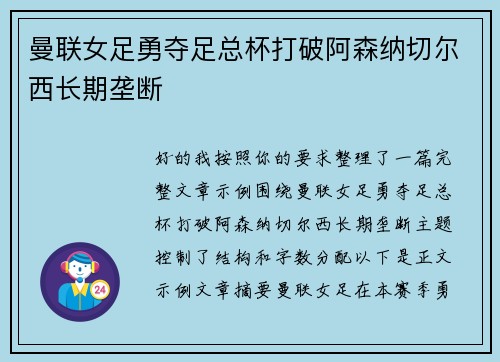 曼联女足勇夺足总杯打破阿森纳切尔西长期垄断