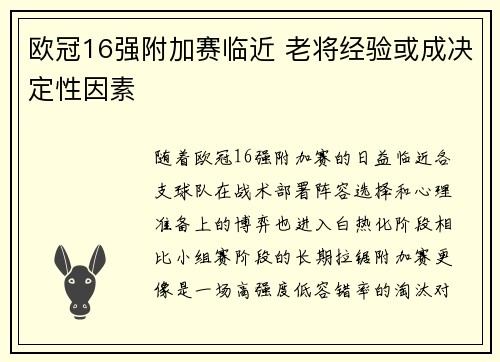 欧冠16强附加赛临近 老将经验或成决定性因素 欧冠16强附加赛临近 老将经验或成决定性因素