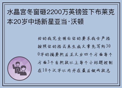 水晶宫冬窗砸2200万英镑签下布莱克本20岁中场新星亚当·沃顿